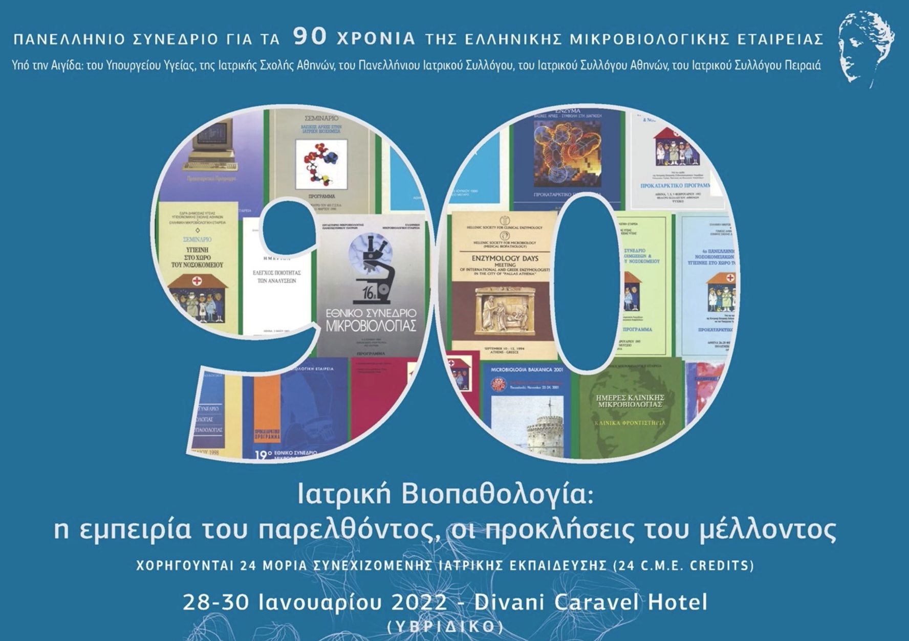 Prime Biosciences participated in the Panhellenic Conference for the 90 years of the Hellenic Society for Microbiology