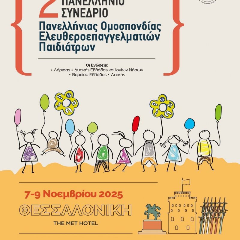 Η Prime Biosciences στο 2ο Πανελλήνιο Συνέδριο της Πανελλήνια Ομοσπονδία Ελευθεροεπαγγελματιών Παιδιάτρων