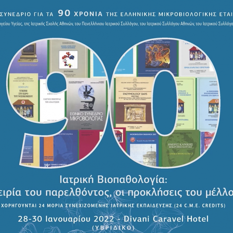 Prime Biosciences participated in the Panhellenic Conference for the 90 years of the Hellenic Society for Microbiology